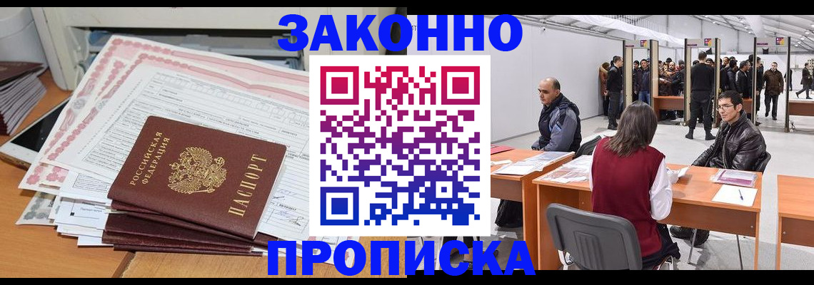 прописка от собственника в Брянской области